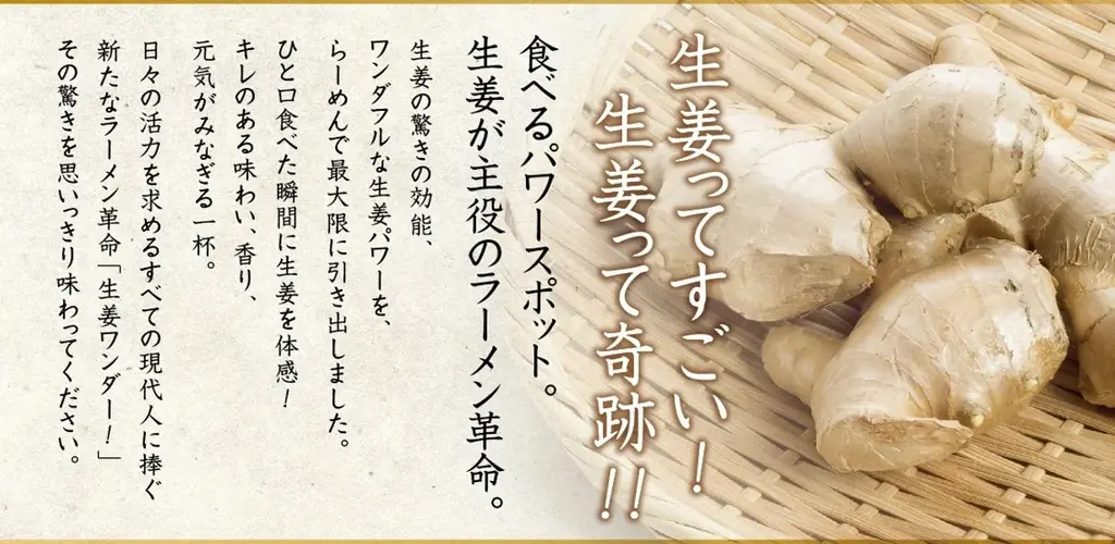 【仙台】 「生姜×みそ」の最強コラボ！生姜らーめん専門店「生姜ワンダー。」から唯一無二のワンダフルなみそらーめん新発売！ 画像 6