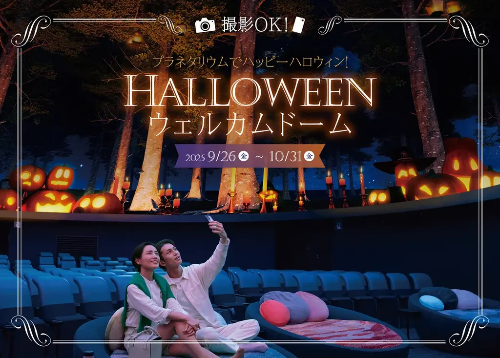 プラネタリウムで美しい月を楽しめる特別なフェア『Under the Same Moon -今夜、月を見上げて-』 画像 13
