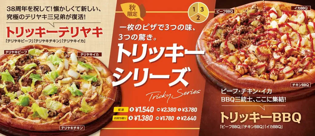 アオキーズ・ピザ、9月11日発売　1枚で3つの味登場