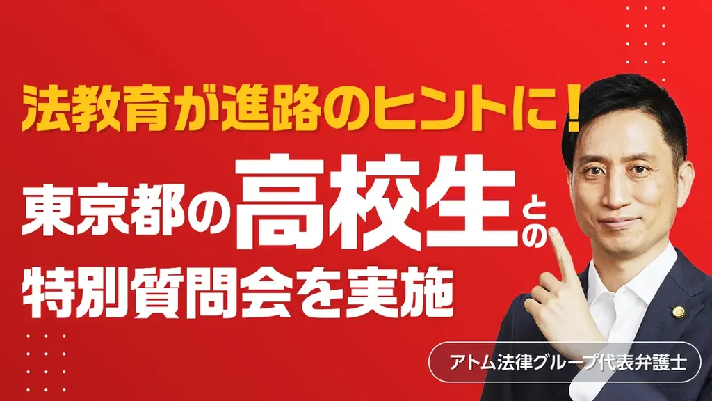 墨田川高校生が弁護士に直質問　進路のリアル語る