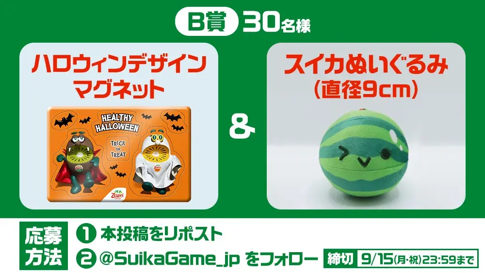 スイカゲーム®がゼスプリ「キウイブラザーズ」とのコラボスキンを9月5日より期間限定配信 画像 6