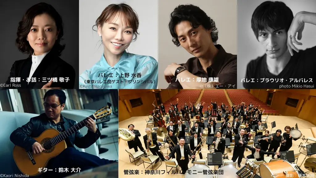 12/28・1/10開催　ファンタスティック・ガラ2025が小田原・鎌倉へ