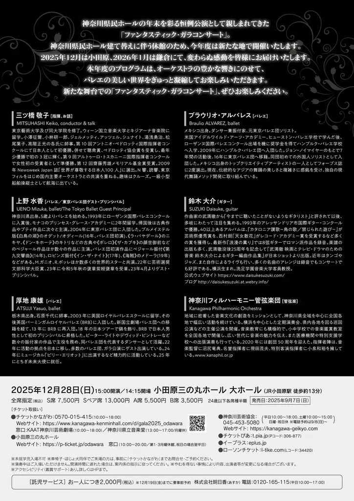 神奈川県民ホール恒例の名物企画が年末年始に小田原、鎌倉で開催！ 画像 5