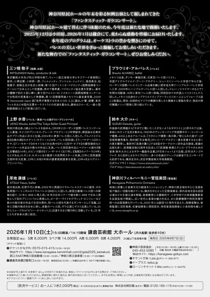 神奈川県民ホール恒例の名物企画が年末年始に小田原、鎌倉で開催！ 画像 7
