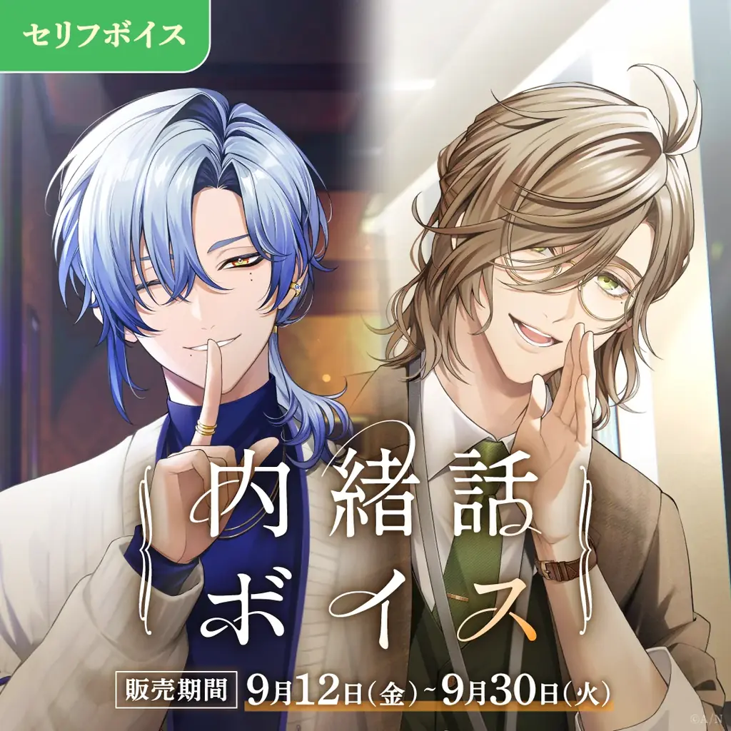 「にじさんじ 電話ボイス Vol.3」「にじさんじ 内緒話ボイス」、「ボイスビジュアルカード」2025年9月12日(金)12時より販売決定! 画像 4