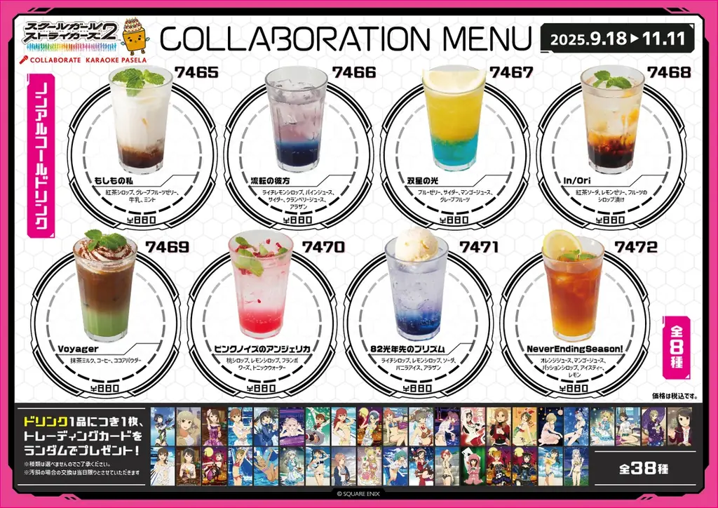 グランドフィナーレを迎える「スクールガールストライカーズ2」とカラオケパセラのコラボ開催が決定! 画像 3