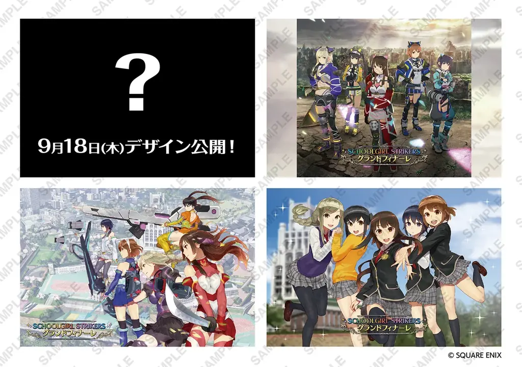 グランドフィナーレを迎える「スクールガールストライカーズ2」とカラオケパセラのコラボ開催が決定! 画像 4