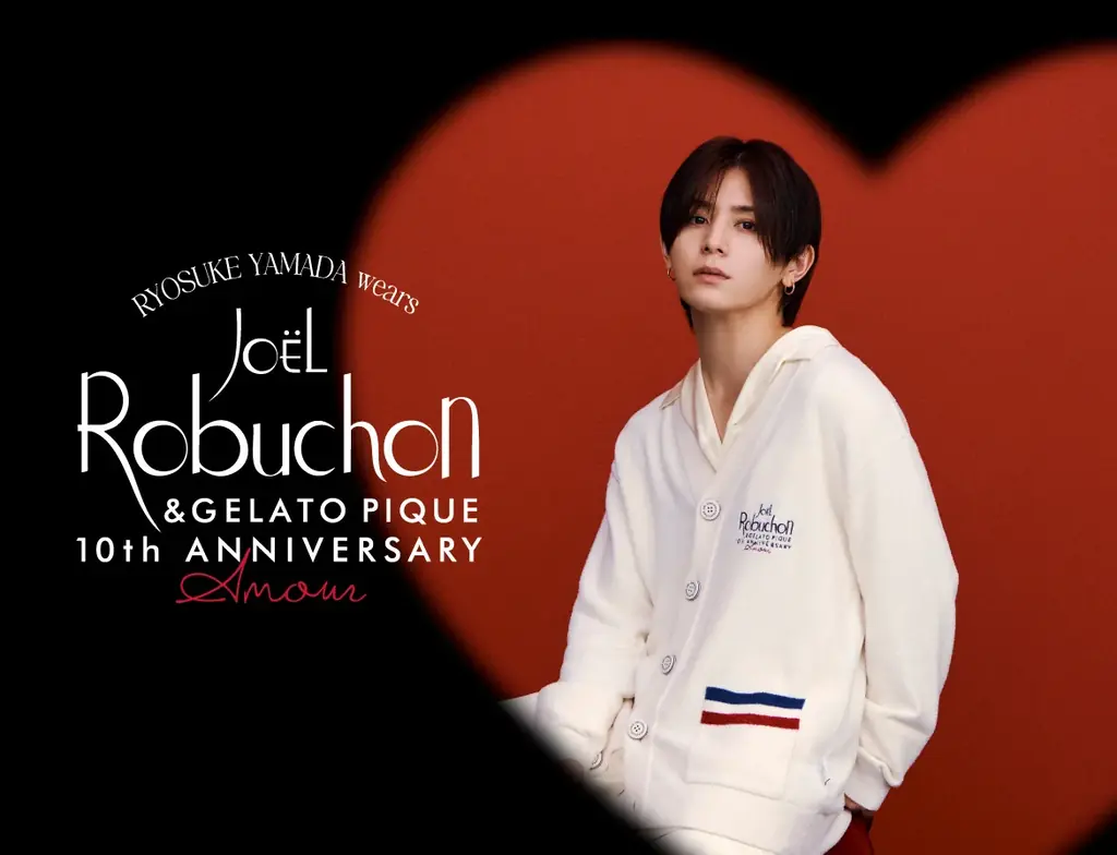 山田涼介起用のロブション×ピケ、9/12発売の10周年コレクション