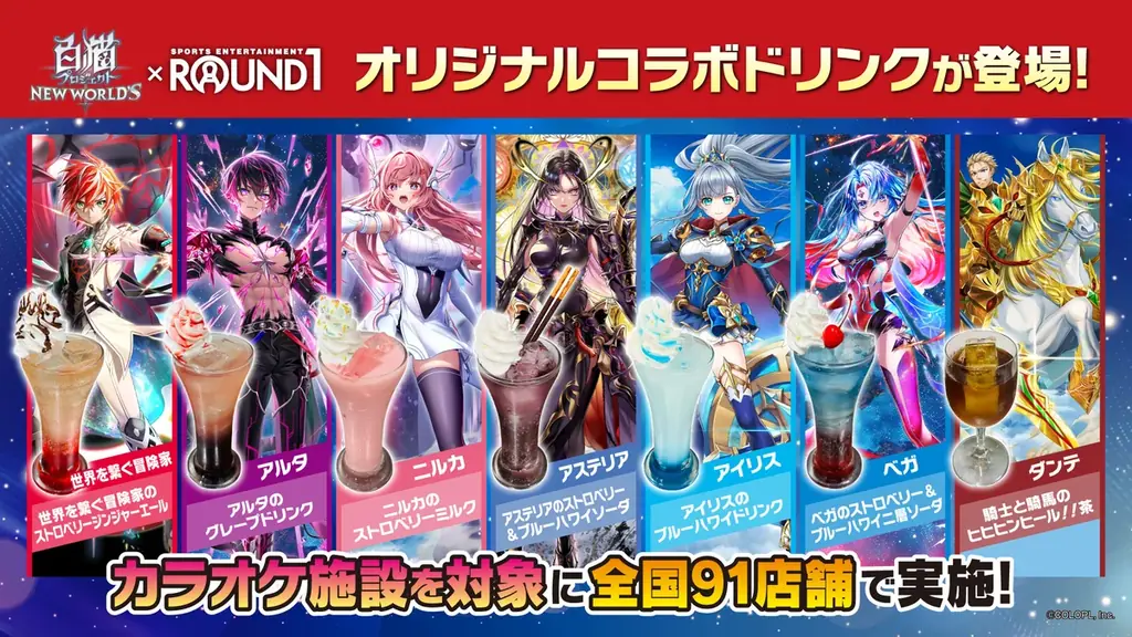 『白猫プロジェクト NEW WORLD’S』×「ラウンドワン」コラボキャンペーンスタート! 画像 2