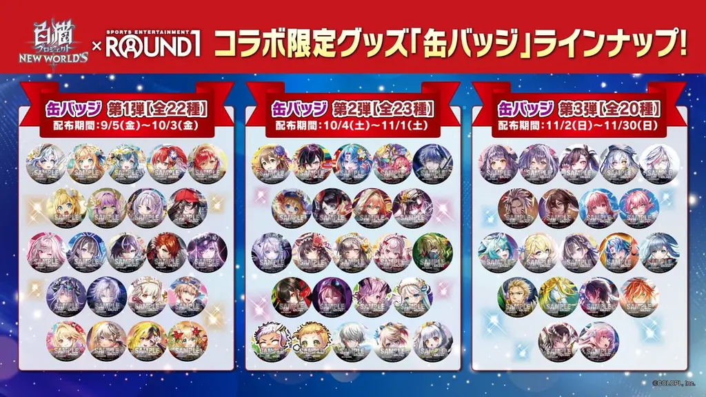 『白猫プロジェクト NEW WORLD’S』×「ラウンドワン」コラボキャンペーンスタート! 画像 3