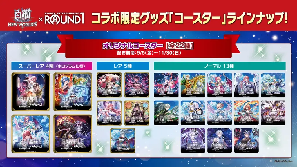 『白猫プロジェクト NEW WORLD’S』×「ラウンドワン」コラボキャンペーンスタート! 画像 4
