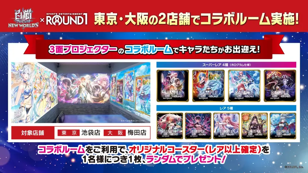 『白猫プロジェクト NEW WORLD’S』×「ラウンドワン」コラボキャンペーンスタート! 画像 5