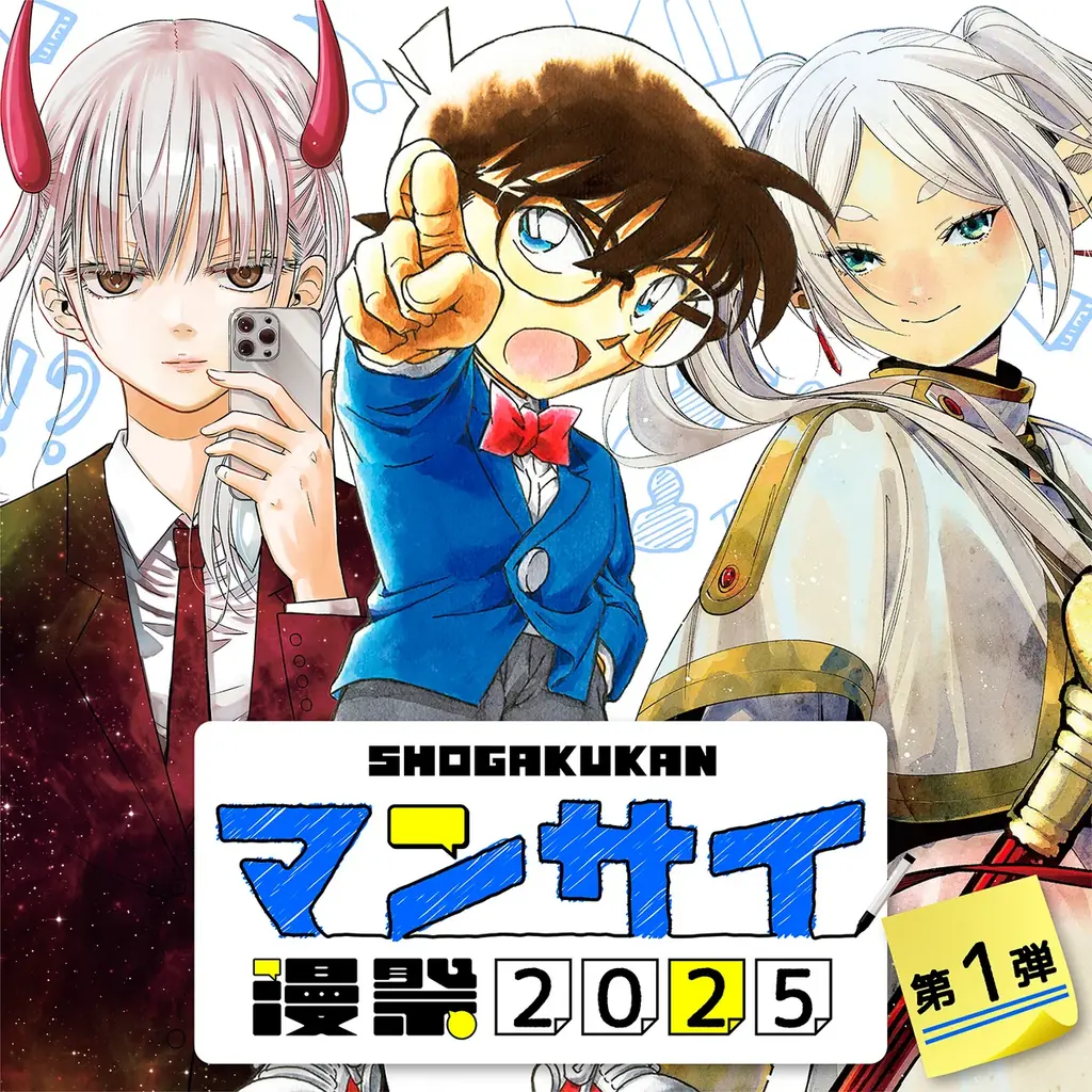 小学館の電子コミックキャンペーン「漫祭」がパワーアップして今年も開催!『名探偵コナン』や『葬送のフリーレン』など豪華24作品の直筆サイン入り複製原画が当たるキャンペーンも 画像 2