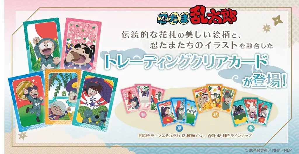 忍たま花札柄クリアカード発売