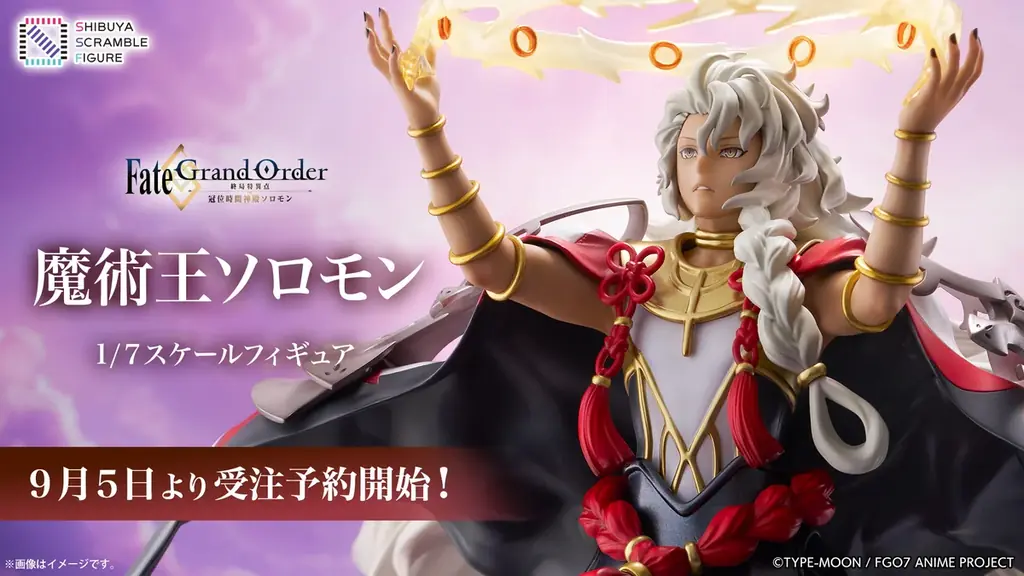FGO「魔術王ソロモン」1/7完成品フィギュアが予約開始