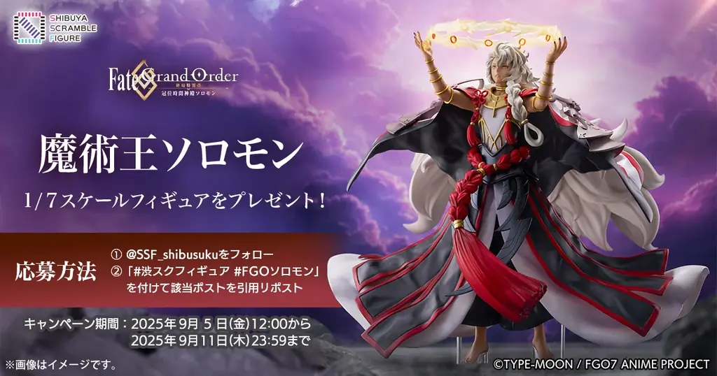 SHIBUYA SCRAMBLE FIGURE、アニメ『Fate/Grand Order -終局特異点 冠位時間神殿ソロモン-』より「魔術王ソロモン」のスケールフィギュアを本日から予約受付開始! 画像 7