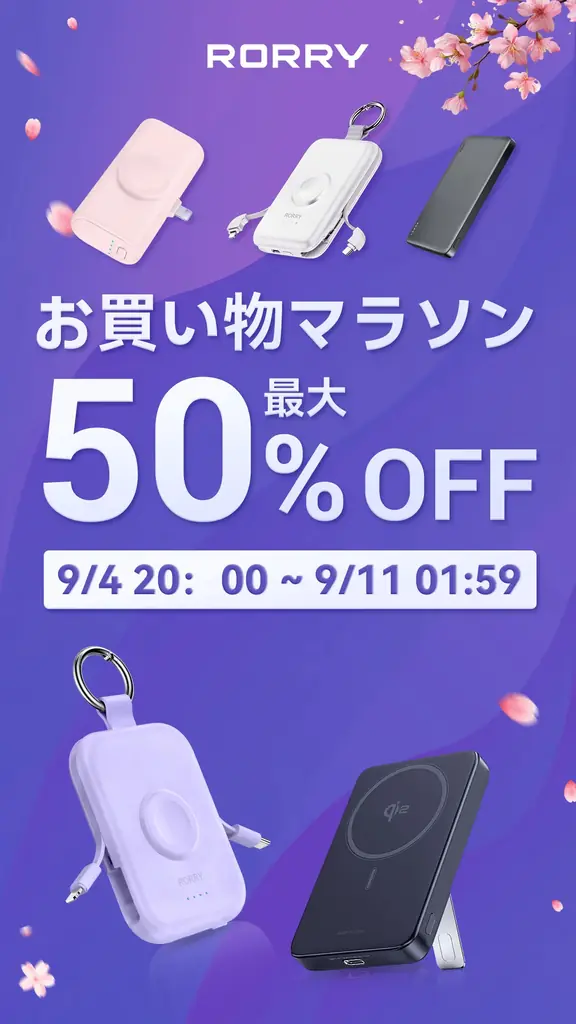 【9/4(木)20:00より開催】RORRY楽天市場店にて全商品最大50％OFF！お得なスーパーSALE実施 画像 21