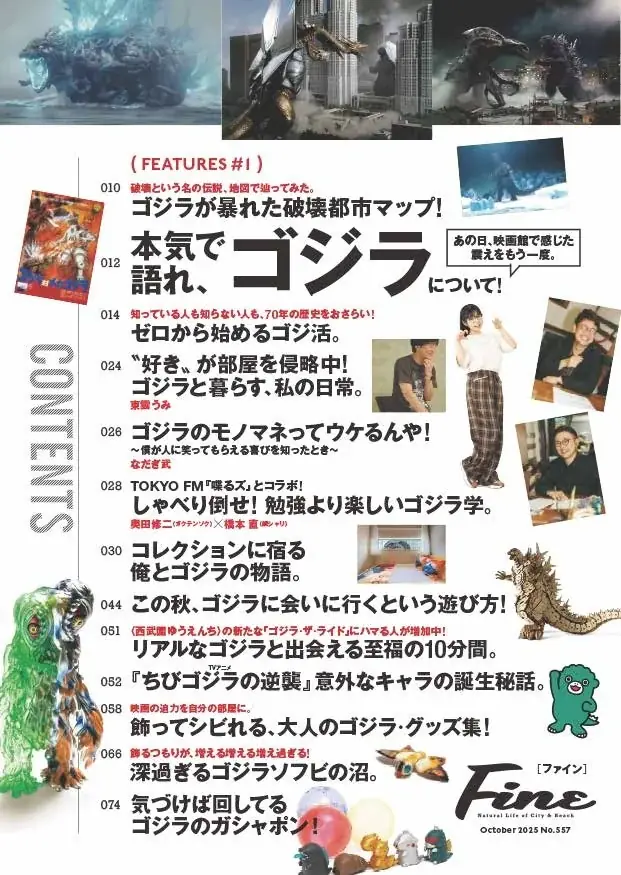 俺たちの、ゴジラ愛は、永遠に!　ゴジラ生誕70周年企画の集大成を飾る、永久保存版！　特撮美術監督・三池敏夫や、デザイナー・西川伸司の特別インタビューも収録！ 画像 2