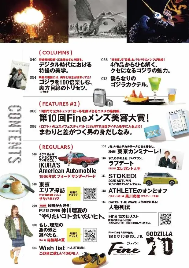 俺たちの、ゴジラ愛は、永遠に!　ゴジラ生誕70周年企画の集大成を飾る、永久保存版！　特撮美術監督・三池敏夫や、デザイナー・西川伸司の特別インタビューも収録！ 画像 3