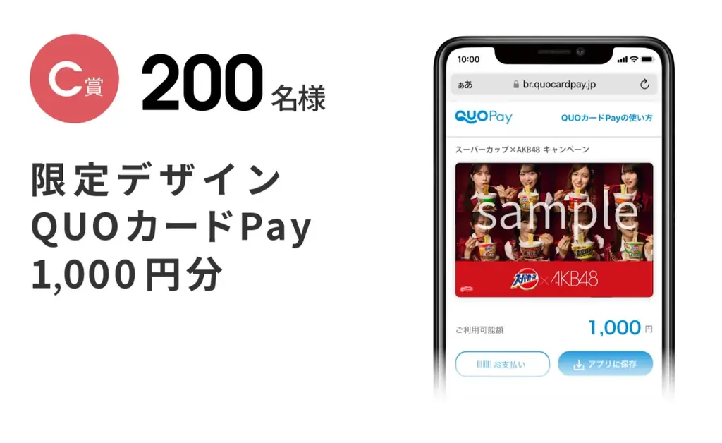 エースコック スーパーカップと結成20周年を迎える「AKB48」とのコラボが実現!スーパーカップ×AKB48キャンペーン 画像 4