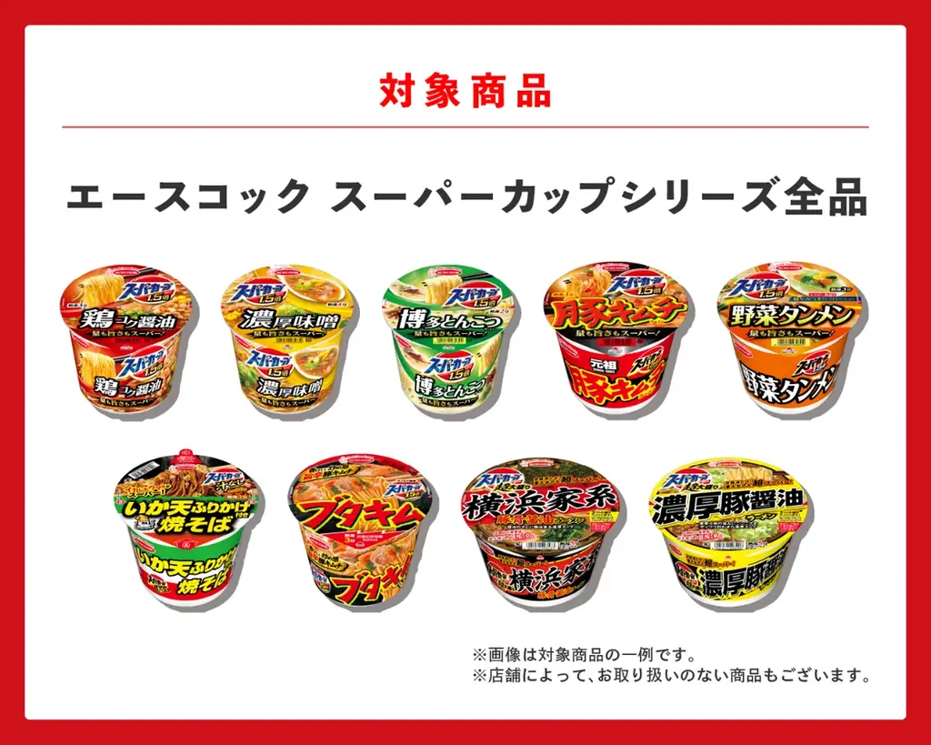 エースコック スーパーカップと結成20周年を迎える「AKB48」とのコラボが実現!スーパーカップ×AKB48キャンペーン 画像 5