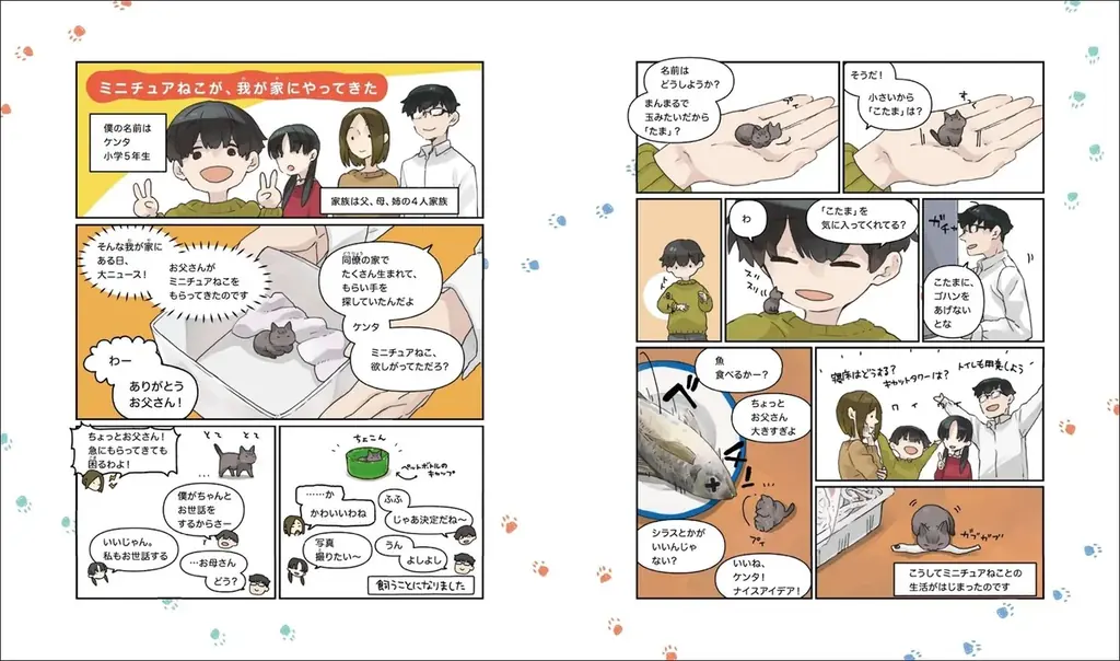【刊行記念！】『ミニチュアねこの飼い方』（Gakken）著者・岡田啓佑氏と『コムタンっていうネコの本』（ステレオサウンド）の著者・太田メグ氏（Cat’s ISSUE代表）のトークイベント開催決定！ 画像 4