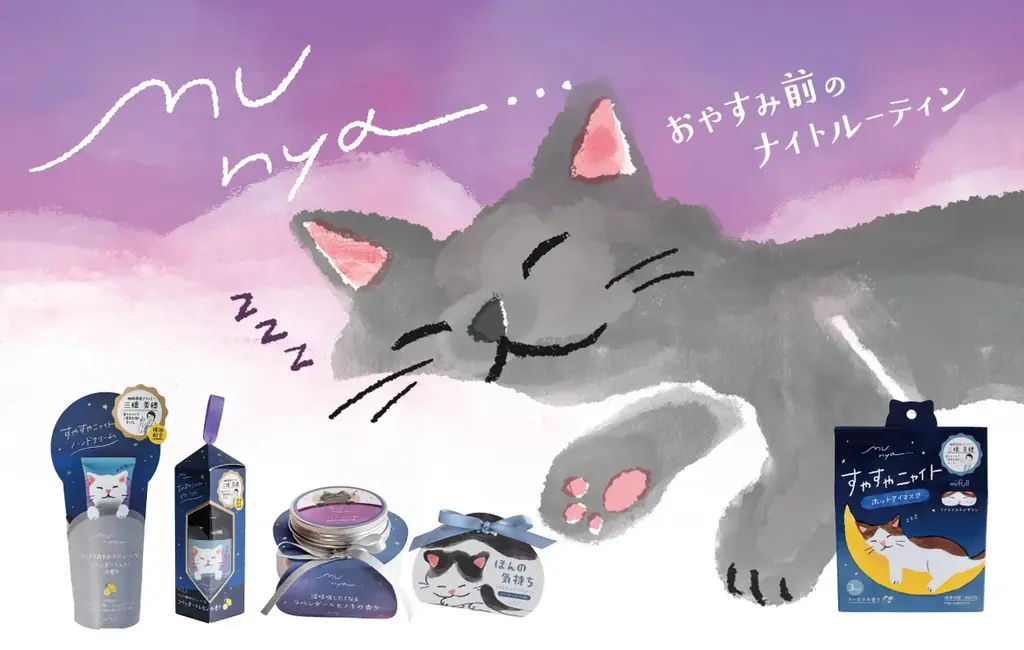 眠る前の香り習慣に、mifull新シリーズ「munya」誕生