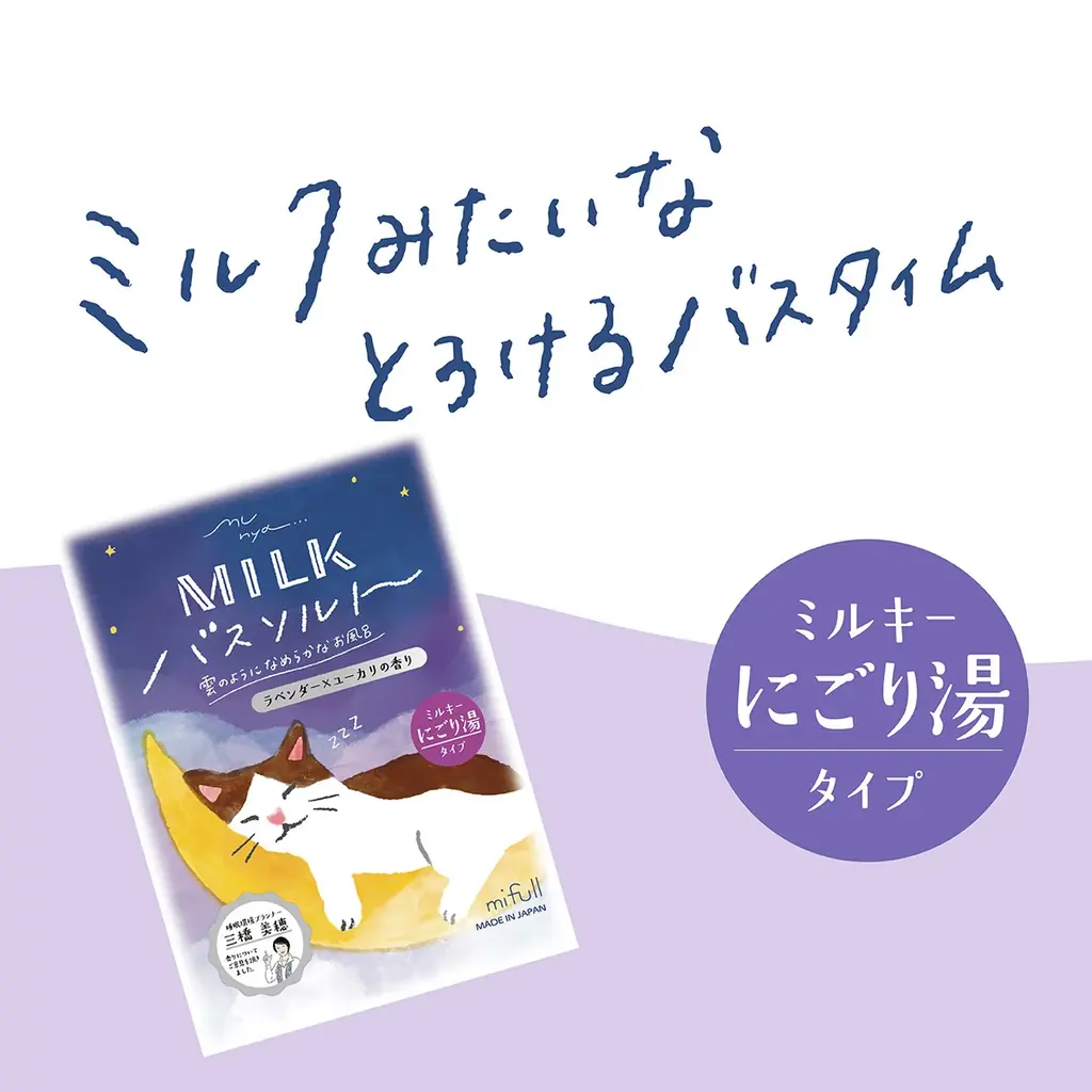 精油の香りで、おやすみ前の「むにゃ」時間。ライフスタイルブランド「mifull」から、癒しのスリーピングケアシリーズが誕生！ 画像 12