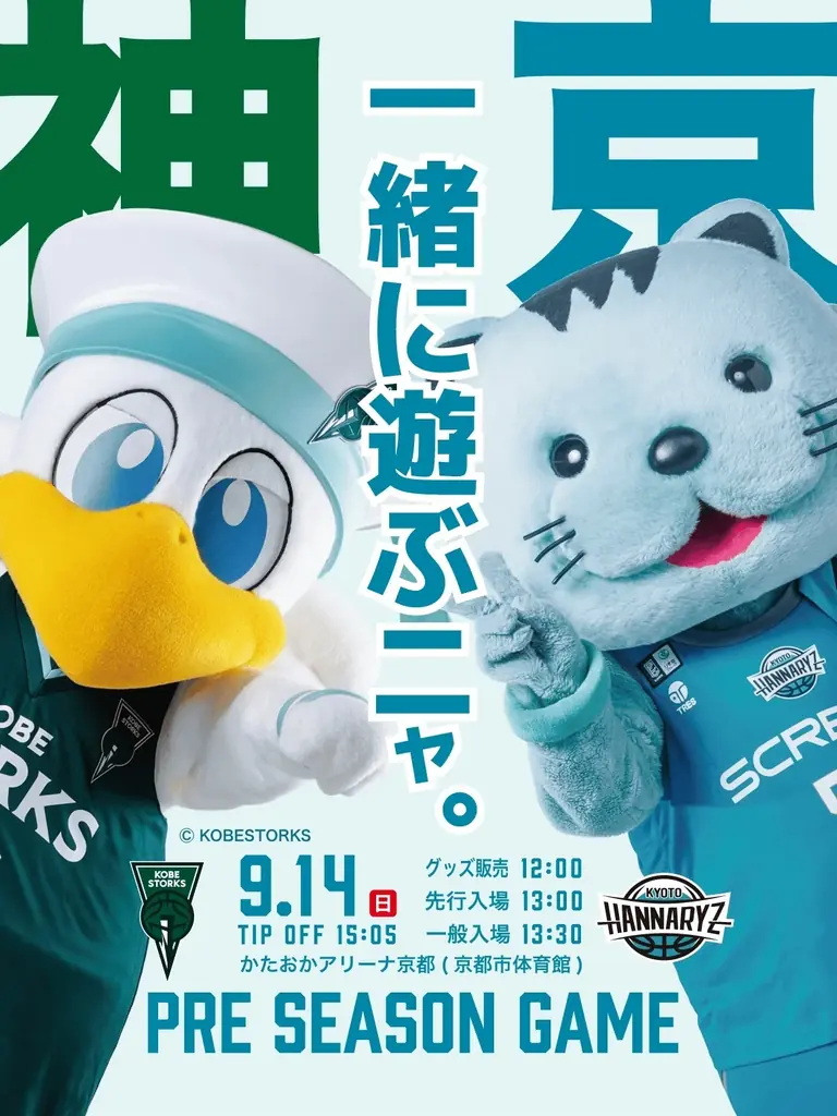 10月3日開幕 Bリーグ2025-26 家族で楽しむ観戦ガイド
