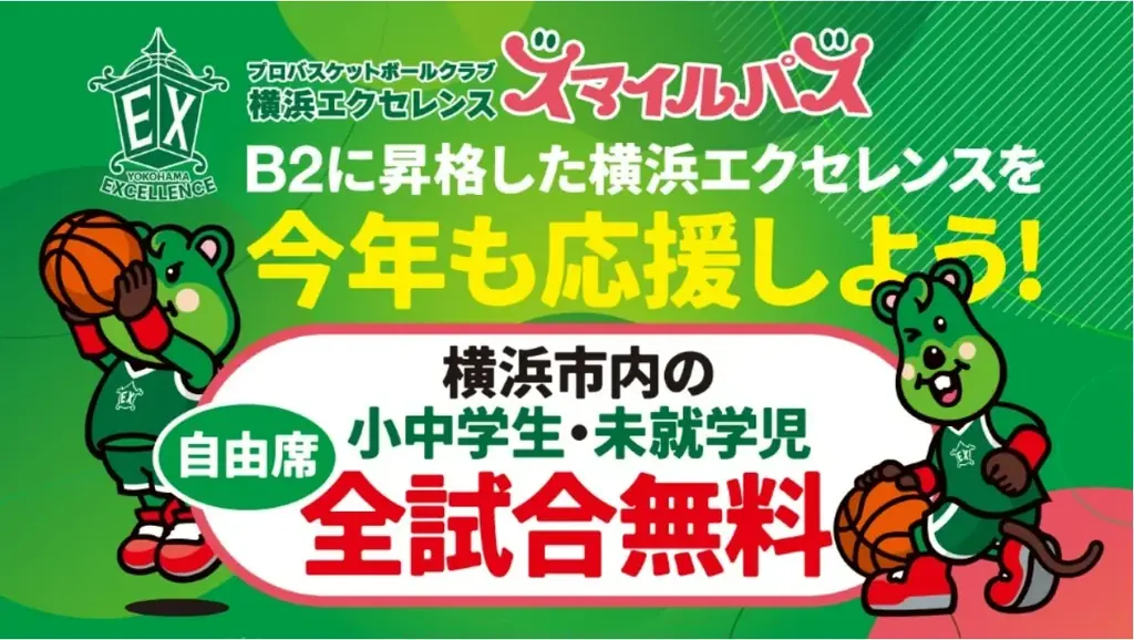 どこ行く？迷ったらB.LEAGUE！ 家族で楽しむバスケットボール体験 画像 6