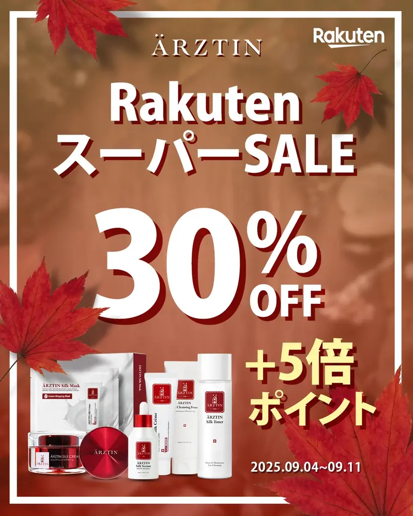 エルツティンが楽天スーパーセールで最大30％OFF＆ポイント5倍