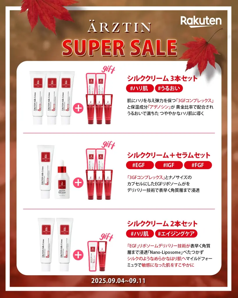 ハイエンドメディカルスキンケアブランド『エルツティン』が09月4日(木)~09月11日(木)まで開催される「楽天スーパーセール」 に参戦! 画像 2