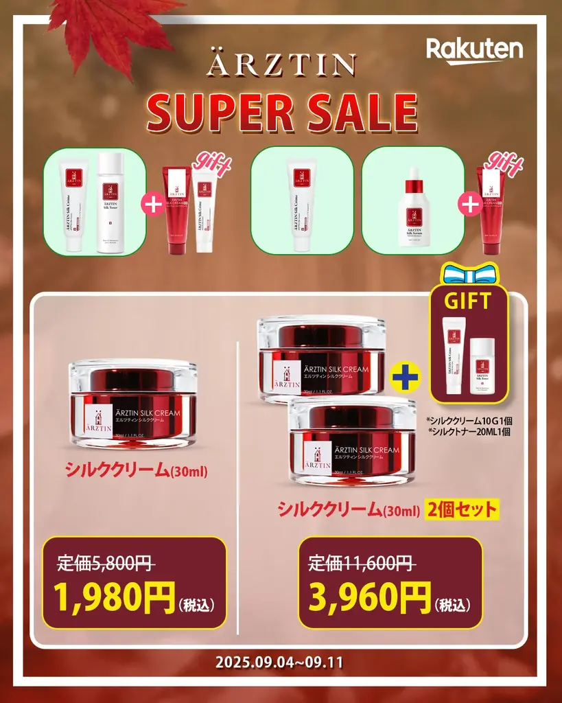 ハイエンドメディカルスキンケアブランド『エルツティン』が09月4日(木)～09月11日(木)まで開催される「楽天スーパーセール」 に参戦！ 画像 3