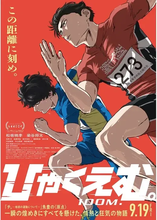 【劇場公開記念】劇場アニメ『ひゃくえむ。』× FCW コラボTシャツ発売決定!劇場販売 & 100時間限定オンライン受注販売! 画像 2