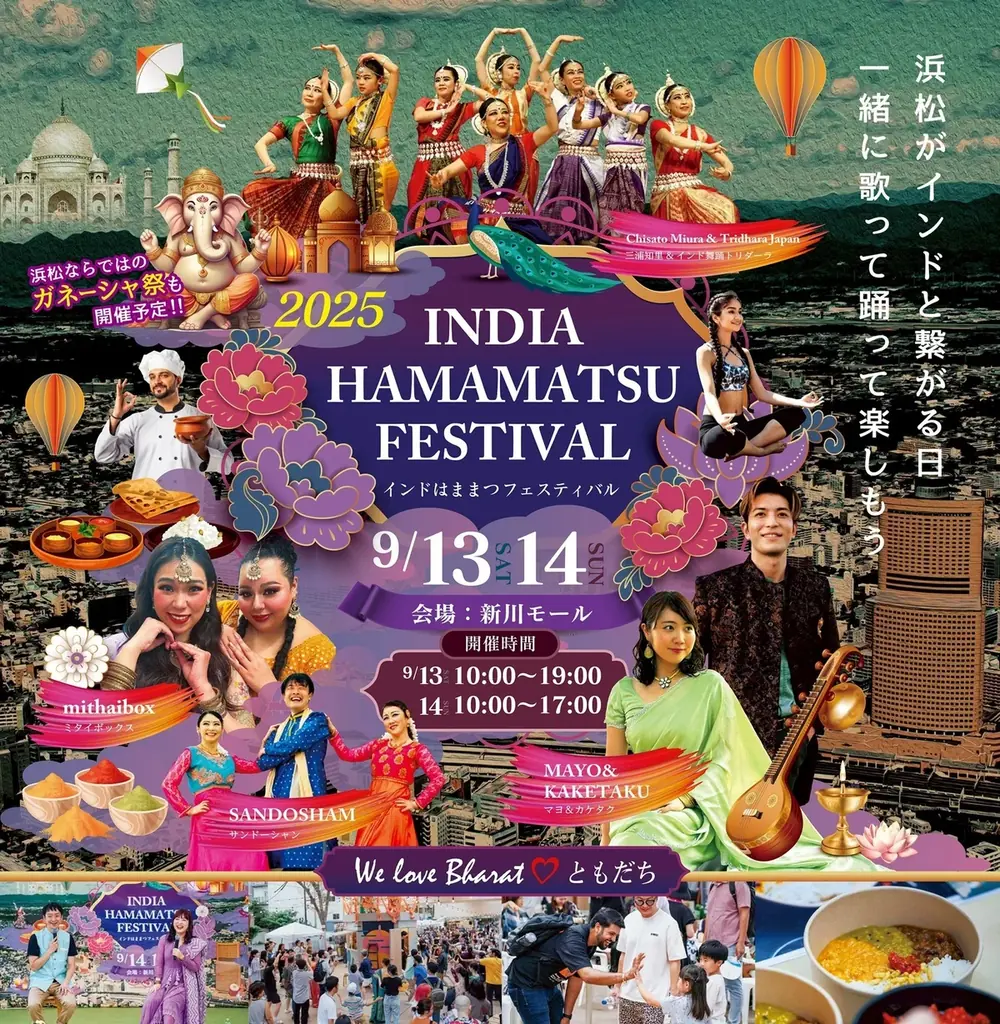 春華堂「インドはままつフェス2025」に出店決定 画像 2