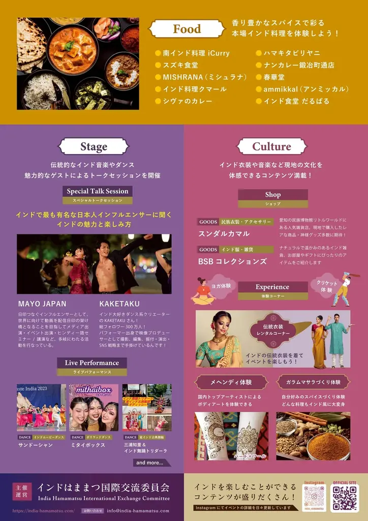 春華堂「インドはままつフェス2025」に出店決定 画像 3