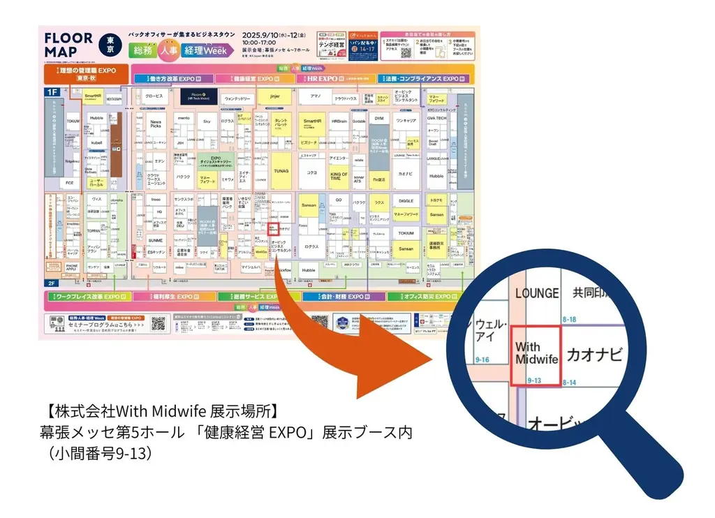 【東京】総務・人事・経理Week 第7回健康経営EXPO With Midwifeがブース内セミナーの詳細を公開(9/10〜12開催) 画像 3