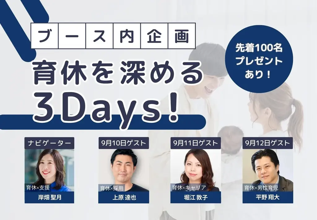 【東京】総務・人事・経理Week 第7回健康経営EXPO With Midwifeがブース内セミナーの詳細を公開(9/10〜12開催) 画像 4