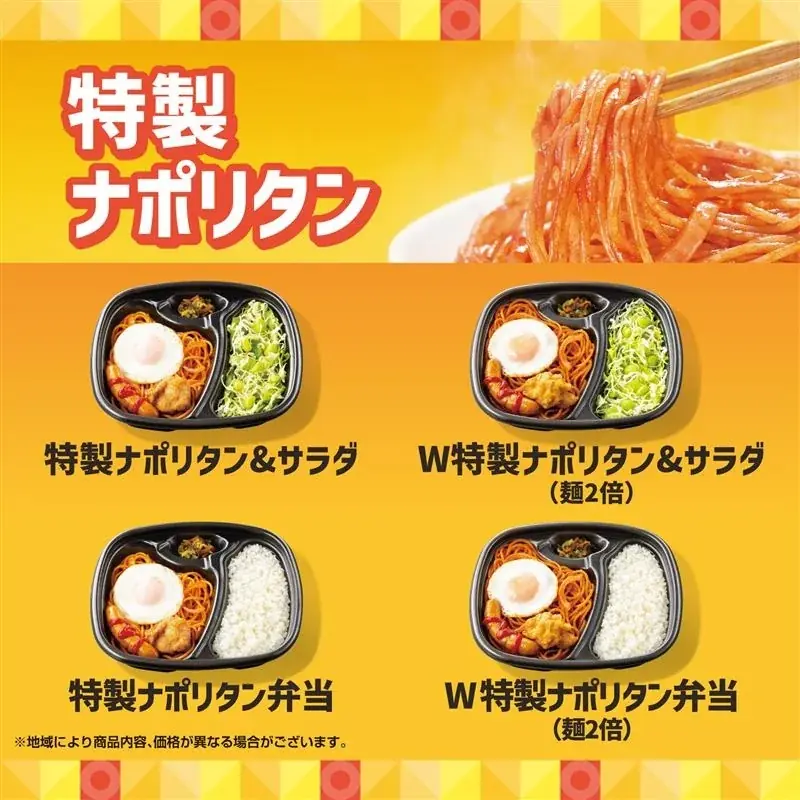 9月11日発売 ほっともっとのナポリタンがワンコインで
