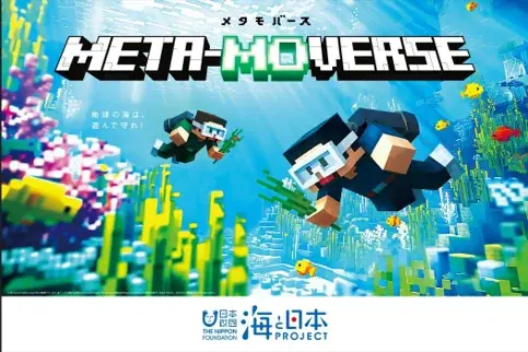 9月6・7日開催｜浜名湖でアマモ体験 VR×マインクラフト登場