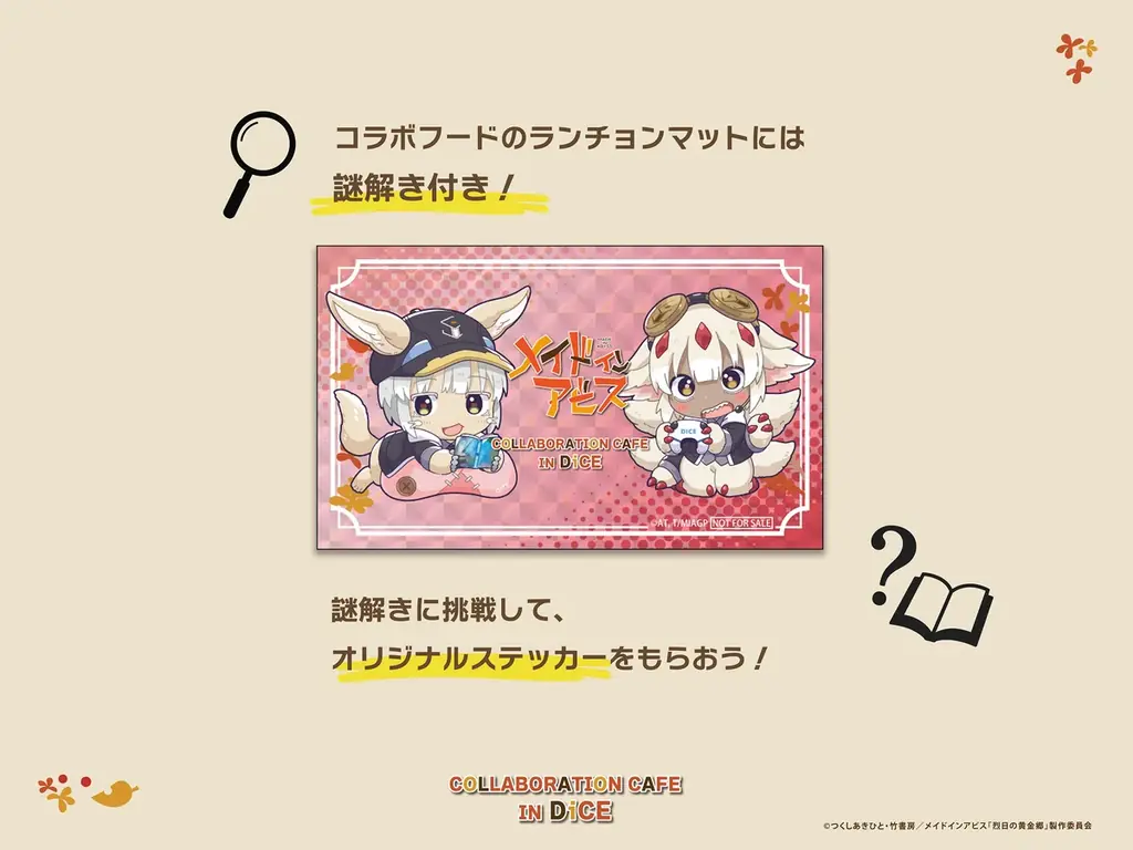 アニメ『メイドインアビス 烈日の黄金郷』×DiCE コラボカフェ開催決定！“ナナチ＆ファプタのおっきなワッフル”など限定メニューが登場！食欲の秋を楽しもう！ 画像 11