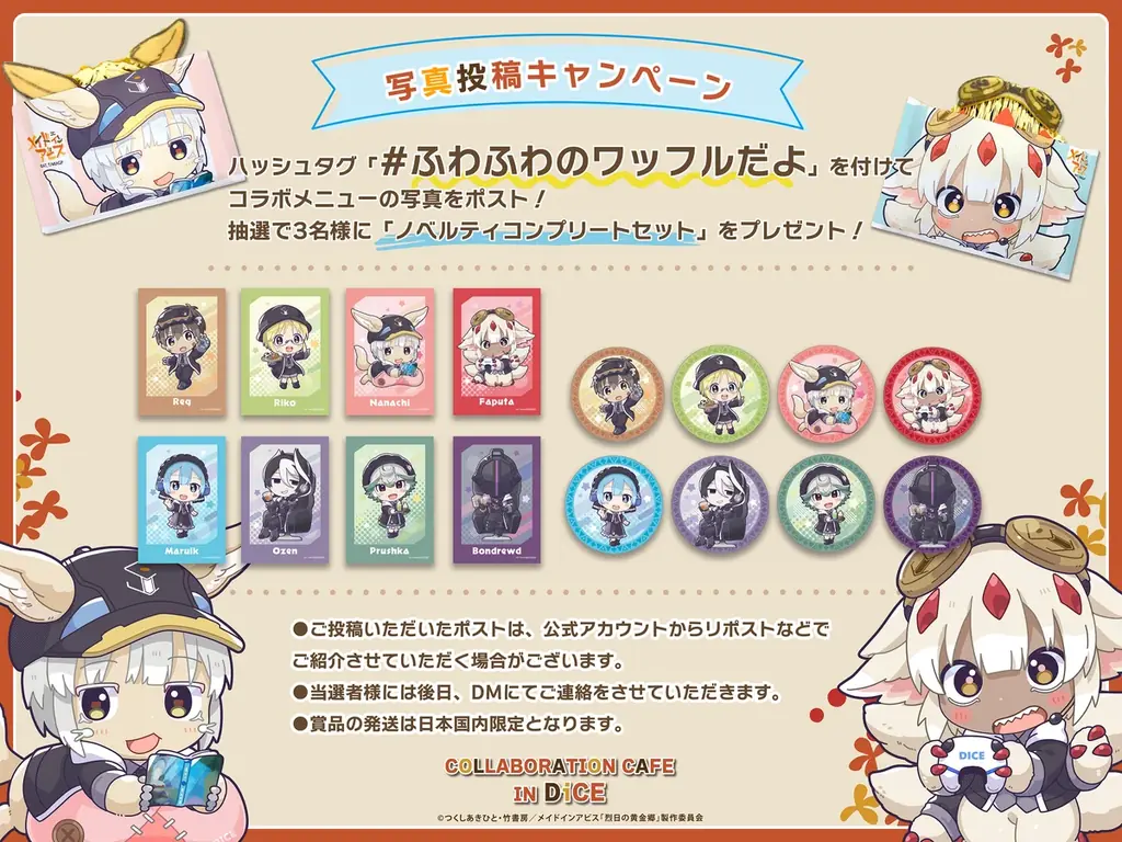 アニメ『メイドインアビス 烈日の黄金郷』×DiCE コラボカフェ開催決定！“ナナチ＆ファプタのおっきなワッフル”など限定メニューが登場！食欲の秋を楽しもう！ 画像 25