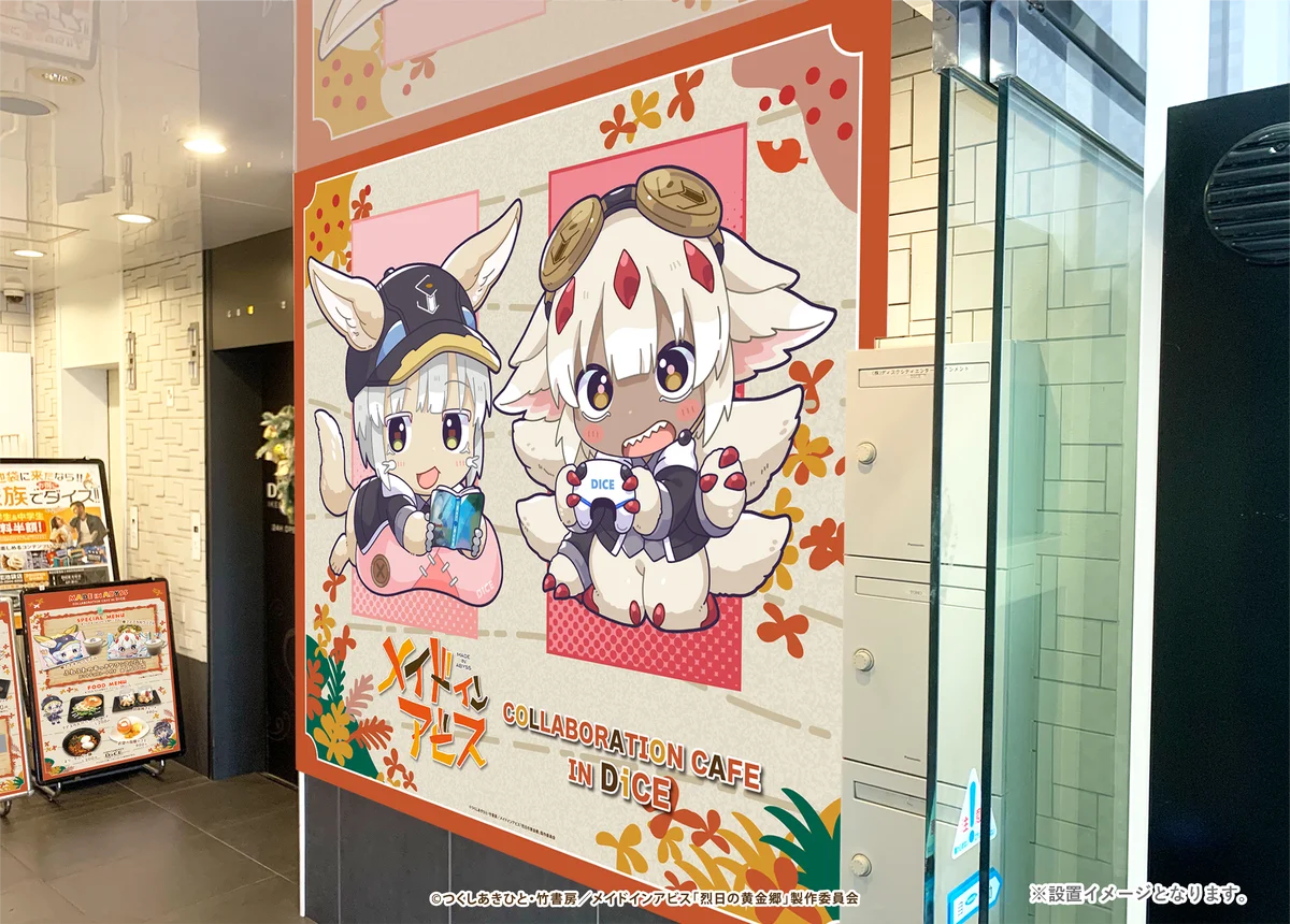 アニメ『メイドインアビス 烈日の黄金郷』×DiCE コラボカフェ開催決定！“ナナチ＆ファプタのおっきなワッフル”など限定メニューが登場！食欲の秋を楽しもう！ 画像 26