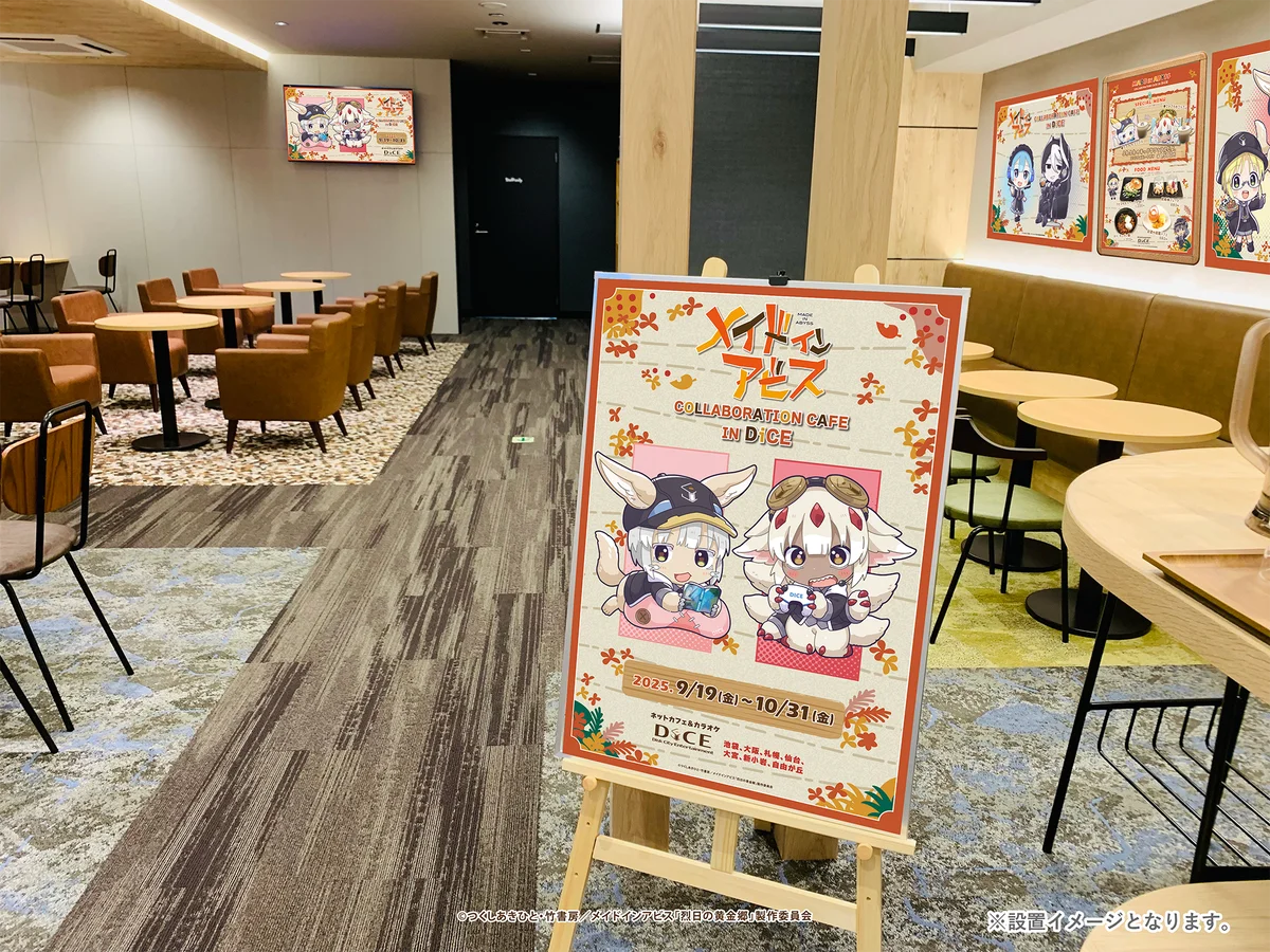 アニメ『メイドインアビス 烈日の黄金郷』×DiCE コラボカフェ開催決定！“ナナチ＆ファプタのおっきなワッフル”など限定メニューが登場！食欲の秋を楽しもう！ 画像 28