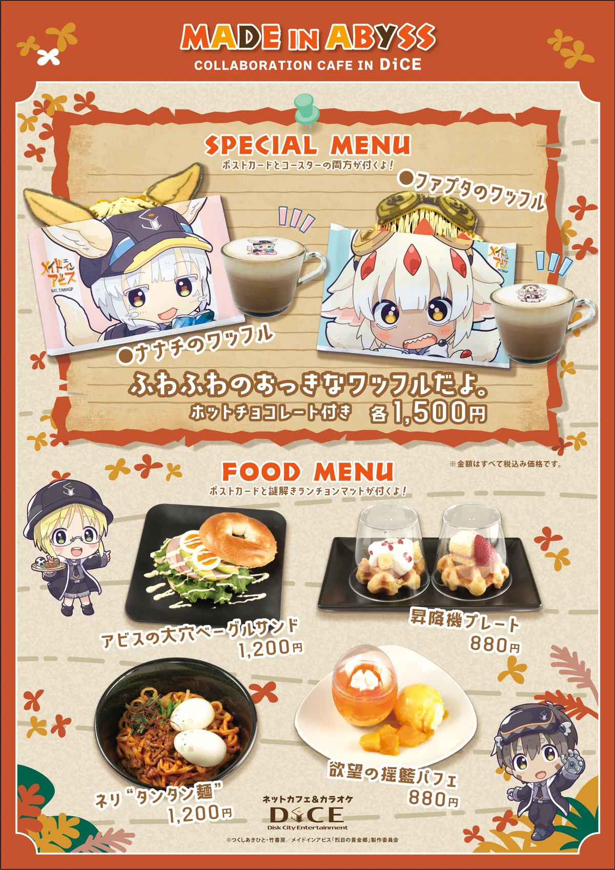 アニメ『メイドインアビス 烈日の黄金郷』×DiCE コラボカフェ開催決定!“ナナチ&ファプタのおっきなワッフル”など限定メニューが登場!食欲の秋を楽しもう! 画像 4