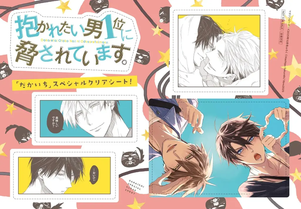 【本日発売】「抱かれたい男1位に脅されています。」(著: 桜日梯子)が表紙で登場! マガジンビーボーイ10月号は9月5日発売! 画像 2