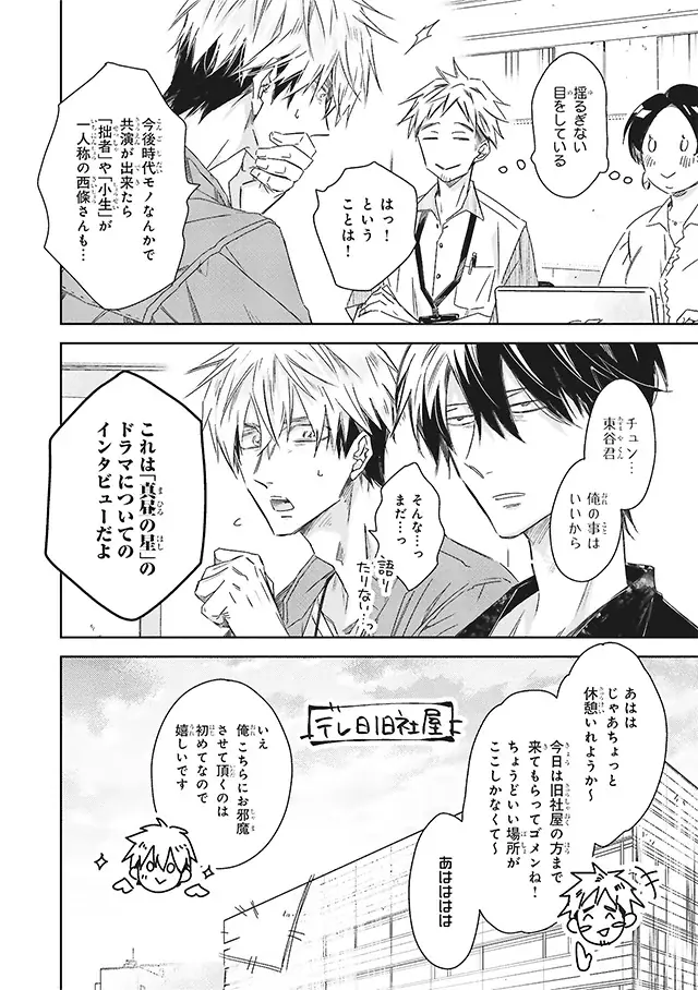 【本日発売】「抱かれたい男1位に脅されています。」(著: 桜日梯子)が表紙で登場! マガジンビーボーイ10月号は9月5日発売! 画像 4