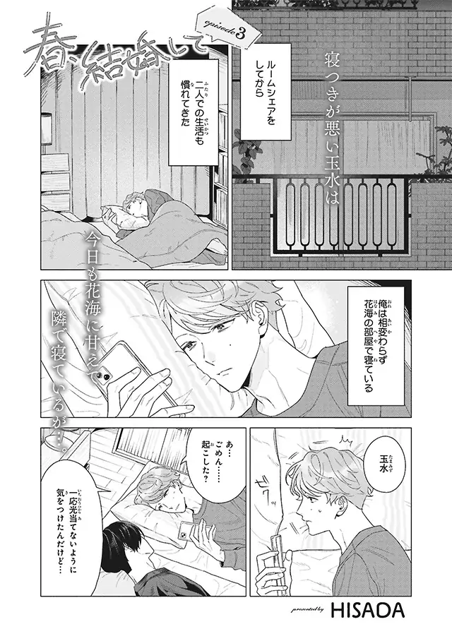 【本日発売】「抱かれたい男1位に脅されています。」(著: 桜日梯子)が表紙で登場! マガジンビーボーイ10月号は9月5日発売! 画像 5