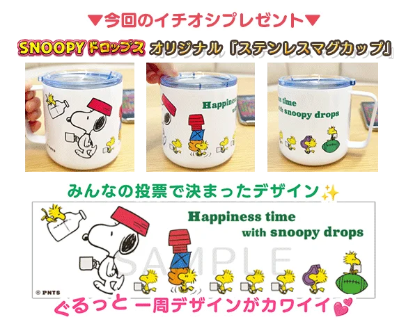 ~豪華スヌーピーグッズが当たる!~『スヌーピードロップス』11周年記念!わんわんワンダフルプレゼントキャンペーン開催 画像 3