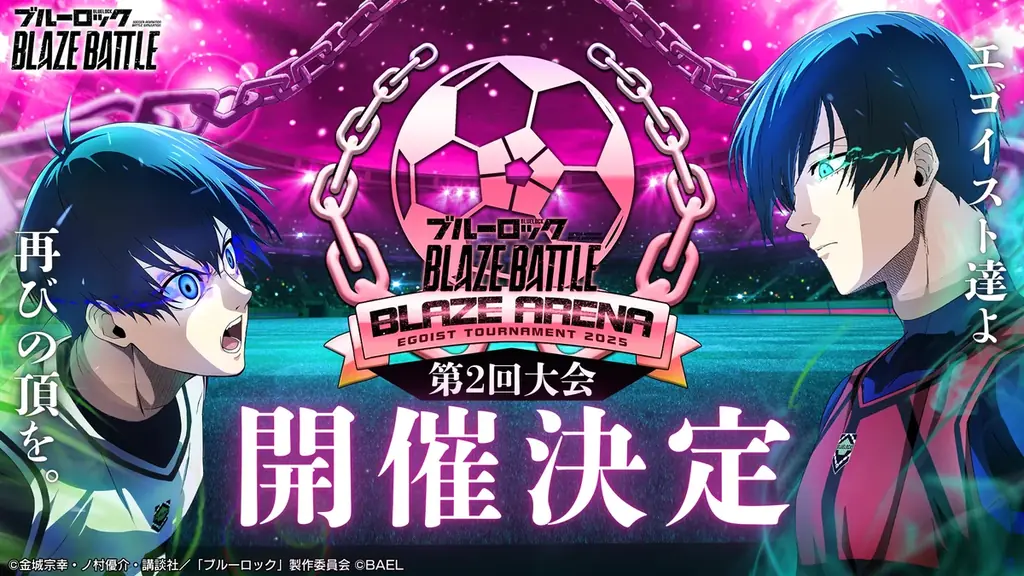 『ブルーロック BLAZE BATTLE』（ブレバト）「1.5周年記念復刻ブレバトフェス」の人気選手【馬狼 照英】＆【蜂楽 廻】が復刻登場！ 画像 12